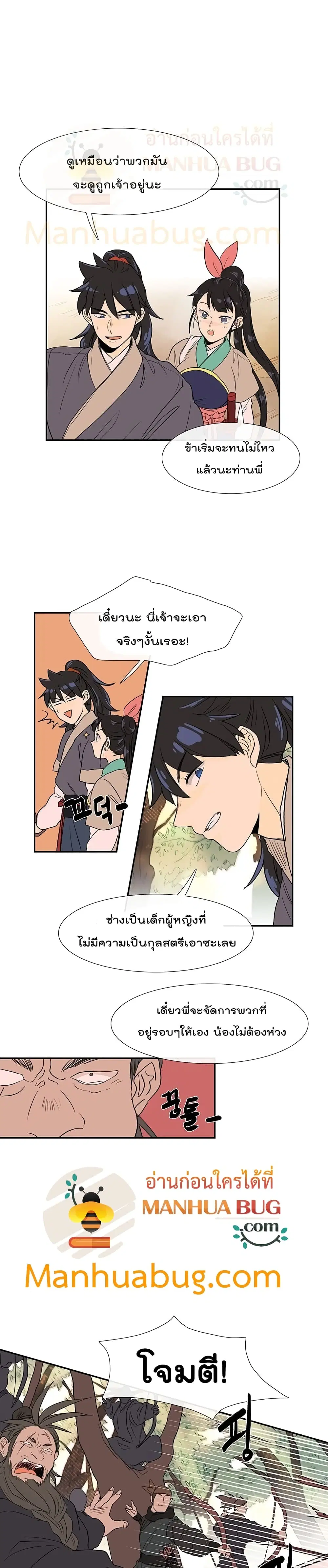 The Scholar's Reincarnation ตอนที่ 83 หน้า 3