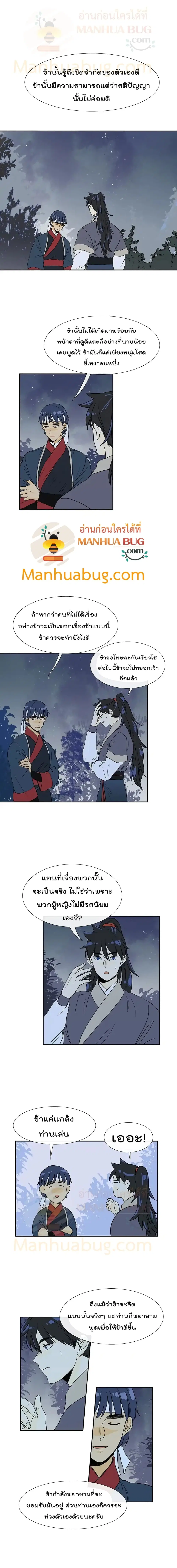 The Scholar's Reincarnation ตอนที่ 84 หน้า 2