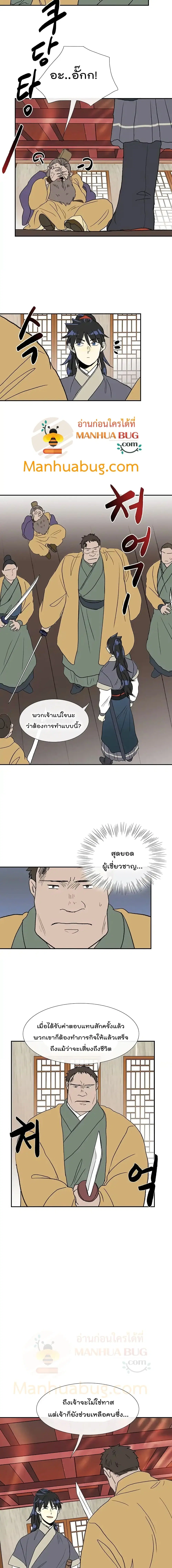 The Scholar's Reincarnation ตอนที่ 85 หน้า 3