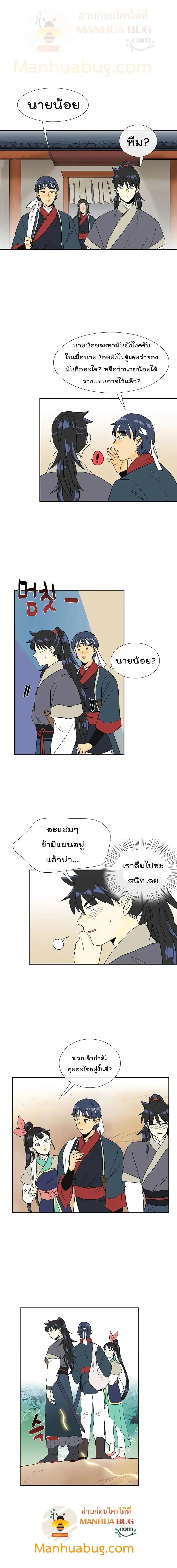 The Scholar's Reincarnation ตอนที่ 86 หน้า 2