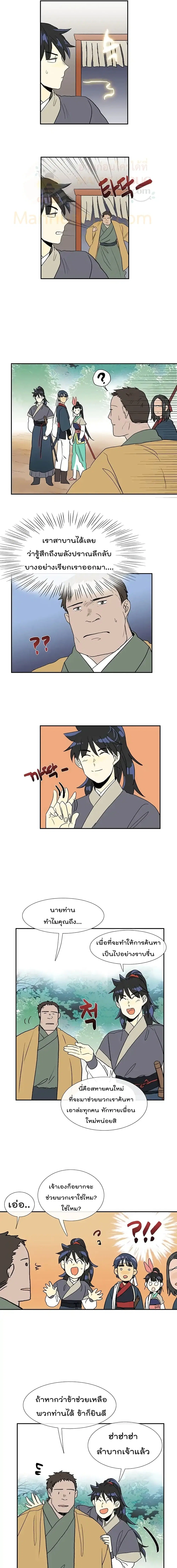 The Scholar's Reincarnation ตอนที่ 86 หน้า 3