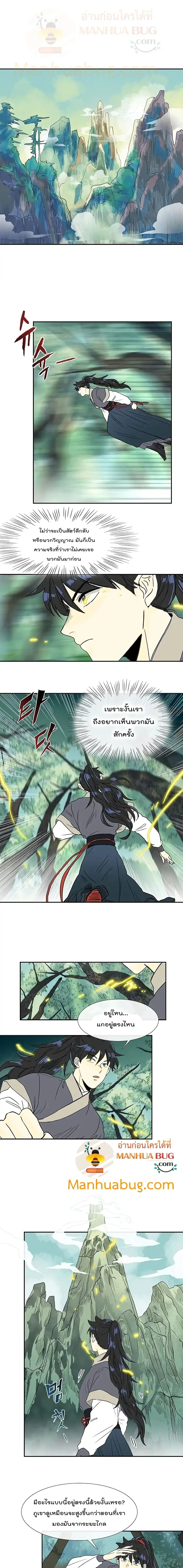 The Scholar's Reincarnation ตอนที่ 88 หน้า 2