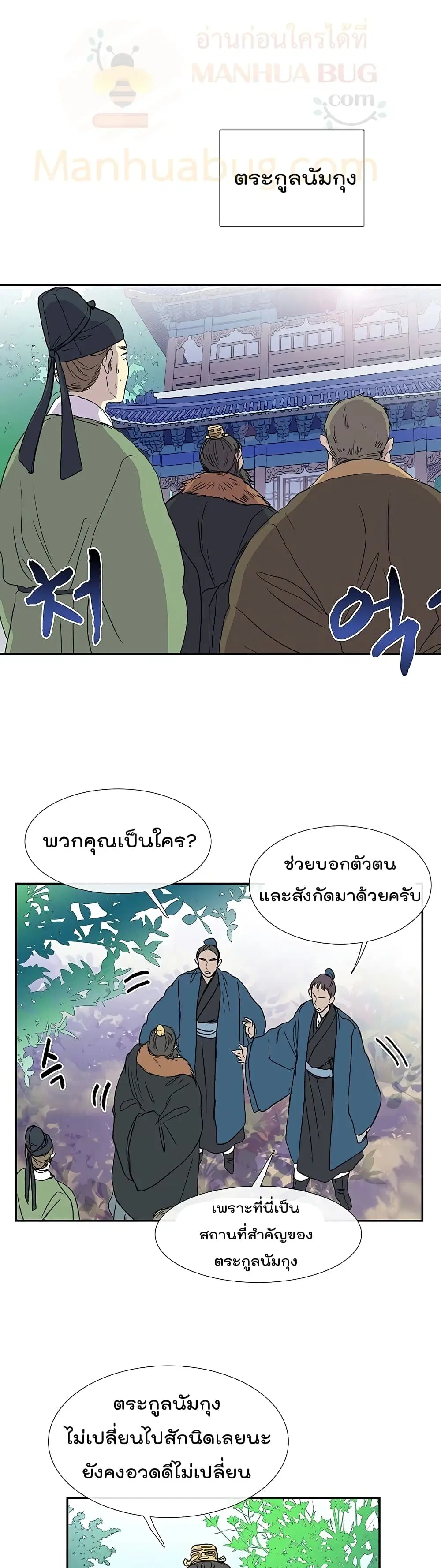 The Scholar's Reincarnation ตอนที่ 89 หน้า 2