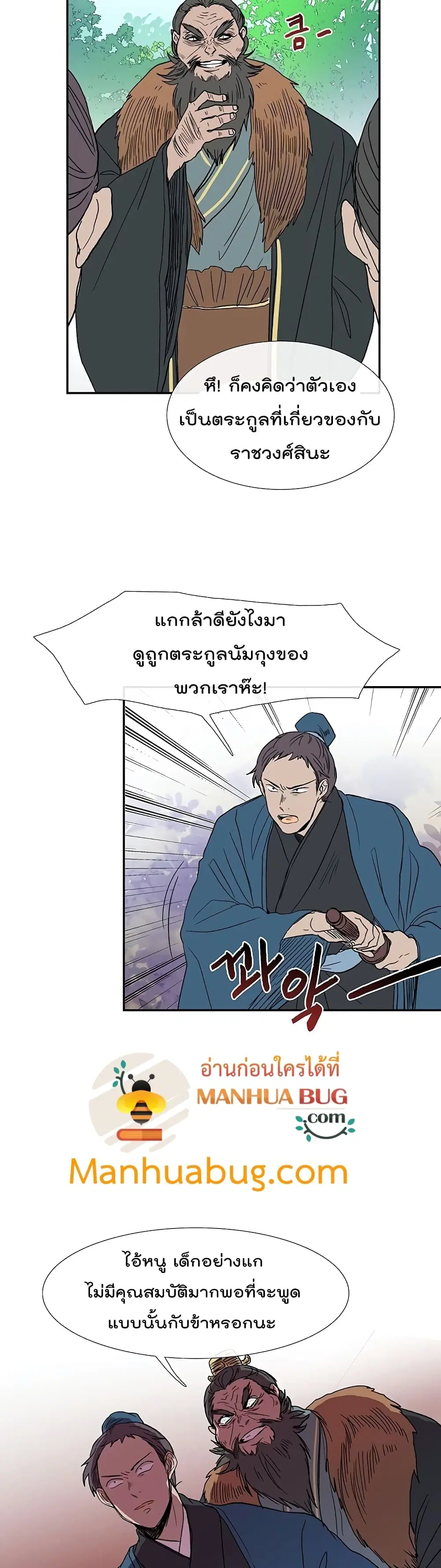 The Scholar's Reincarnation ตอนที่ 89 หน้า 3