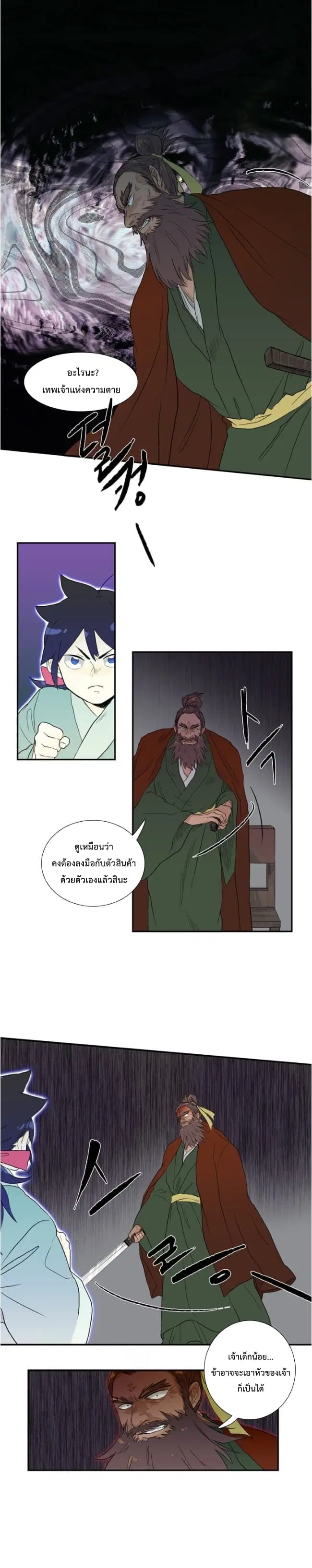 The Scholar's Reincarnation ตอนที่ 9 หน้า 2
