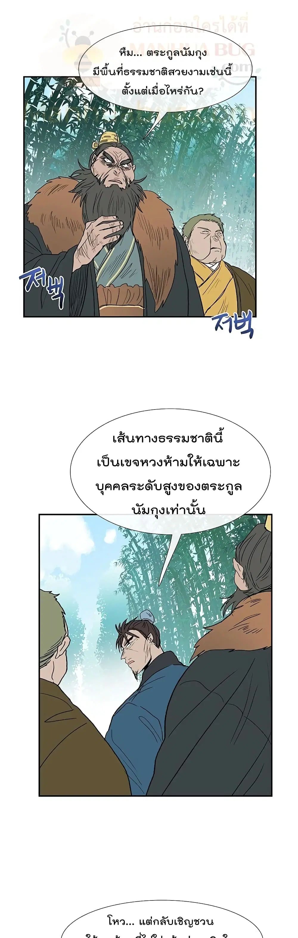 The Scholar's Reincarnation ตอนที่ 90 หน้า 2