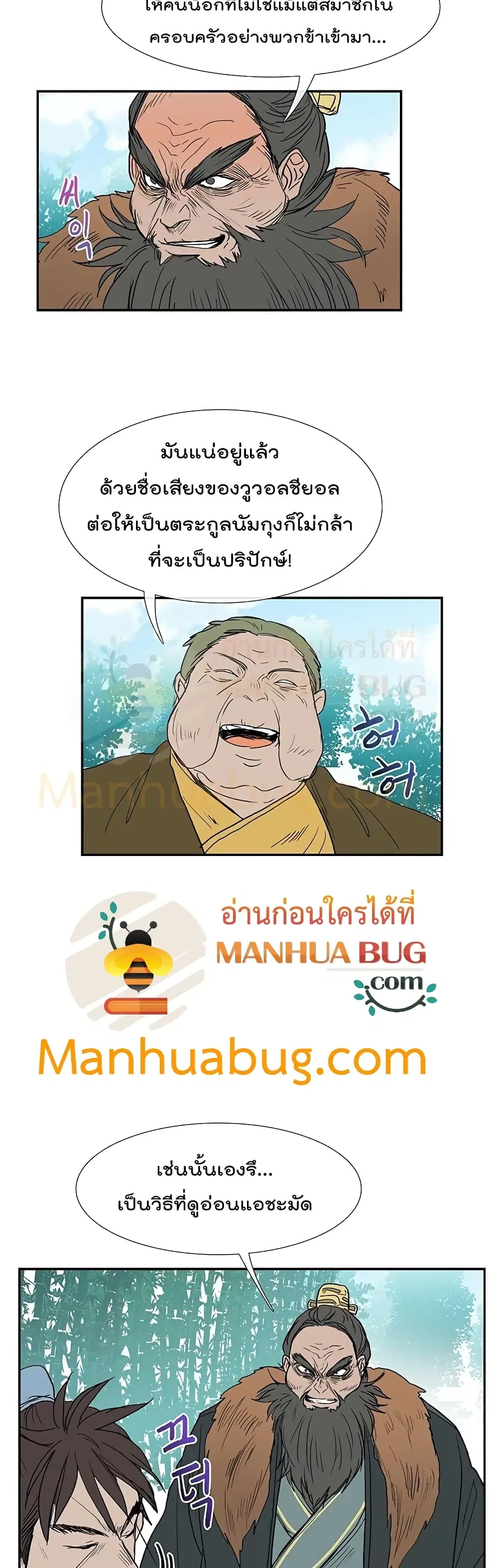 The Scholar's Reincarnation ตอนที่ 90 หน้า 3