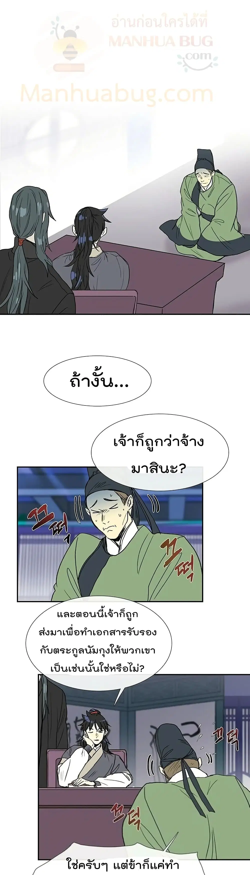 The Scholar's Reincarnation ตอนที่ 92 หน้า 2