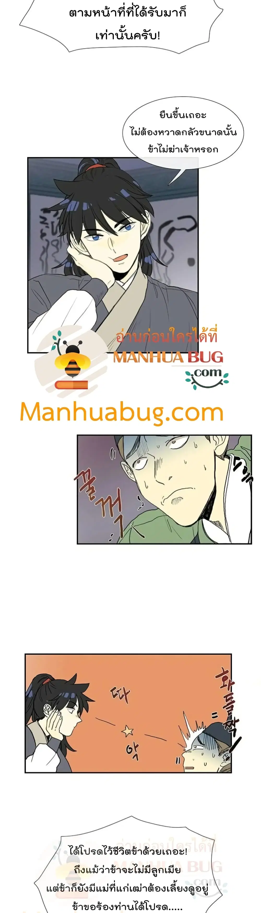 The Scholar's Reincarnation ตอนที่ 92 หน้า 3