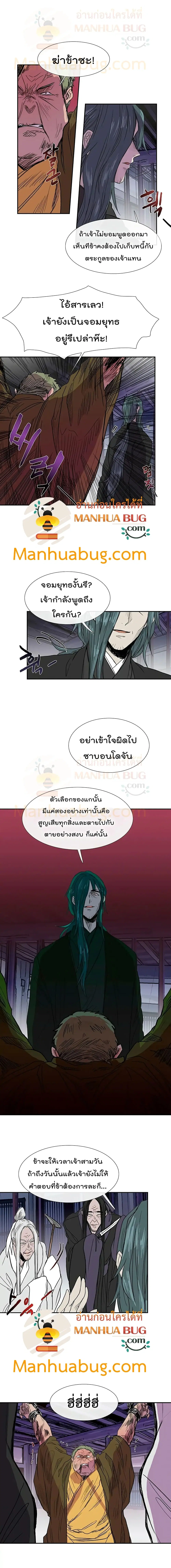 The Scholar's Reincarnation ตอนที่ 93 หน้า 3