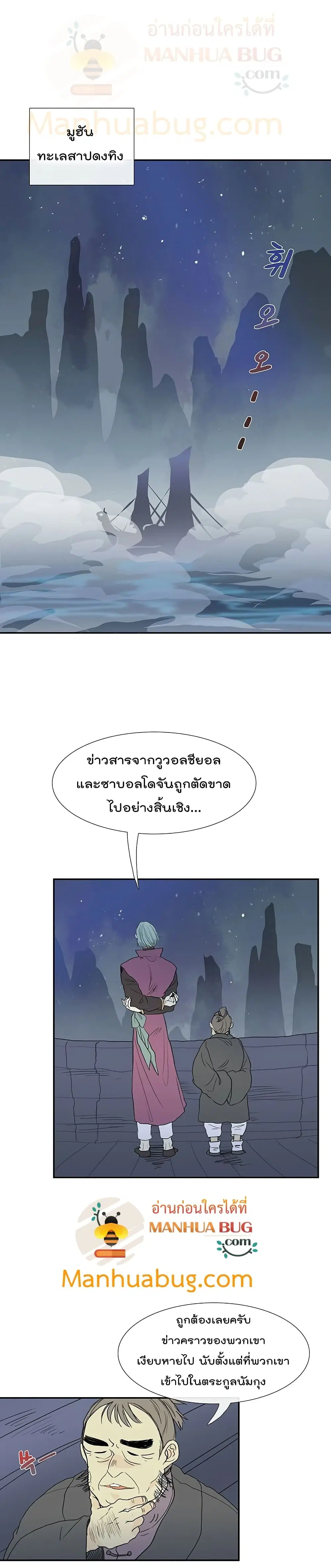 The Scholar's Reincarnation ตอนที่ 98 หน้า 2