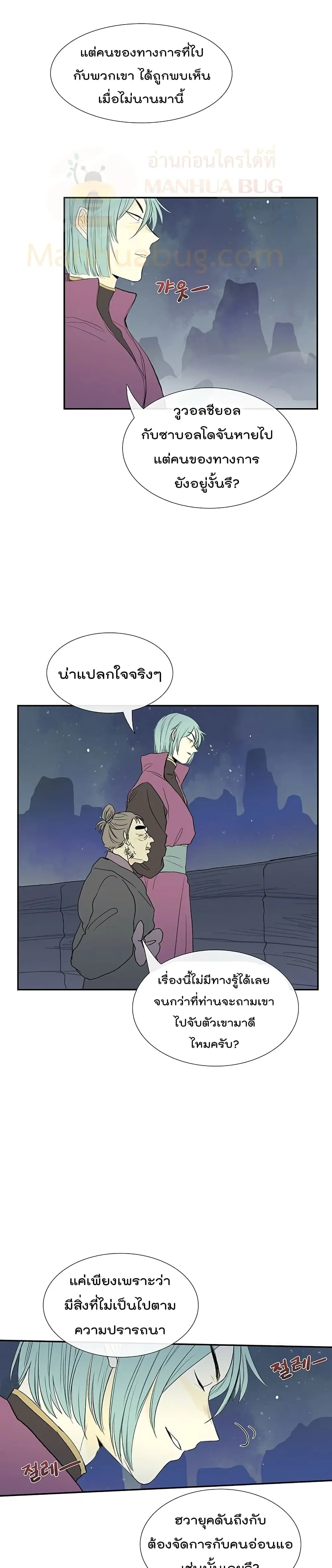 The Scholar's Reincarnation ตอนที่ 98 หน้า 3