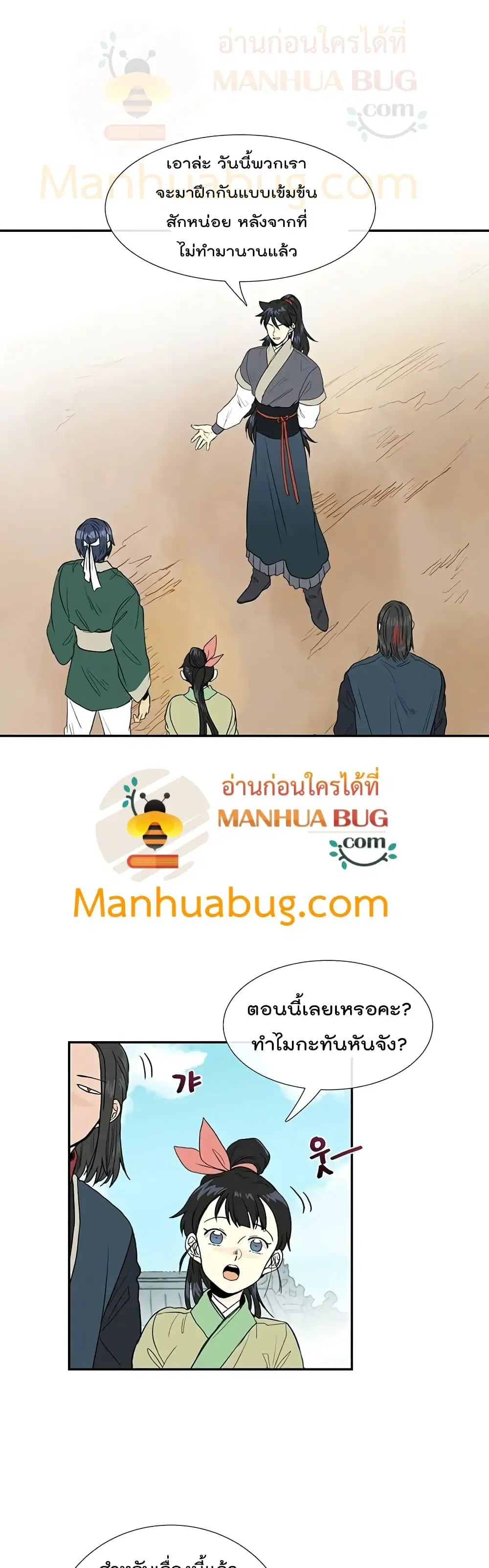 The Scholar's Reincarnation ตอนที่ 99 หน้า 2