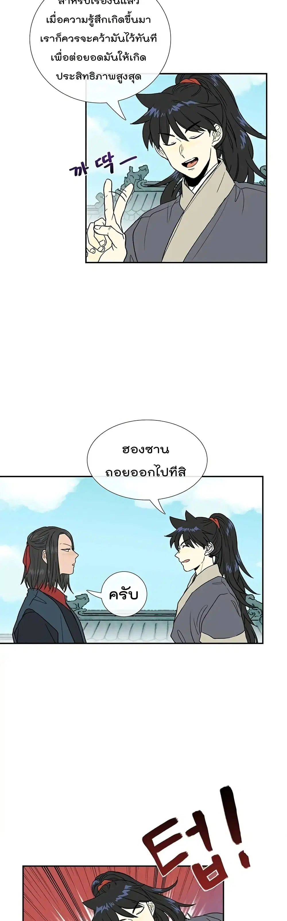 The Scholar's Reincarnation ตอนที่ 99 หน้า 3