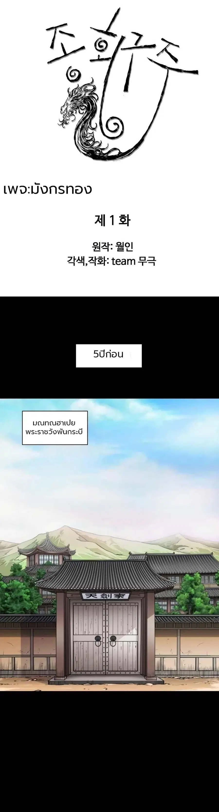 The Scholar Warrior ตอนที่ 1 หน้า 1
