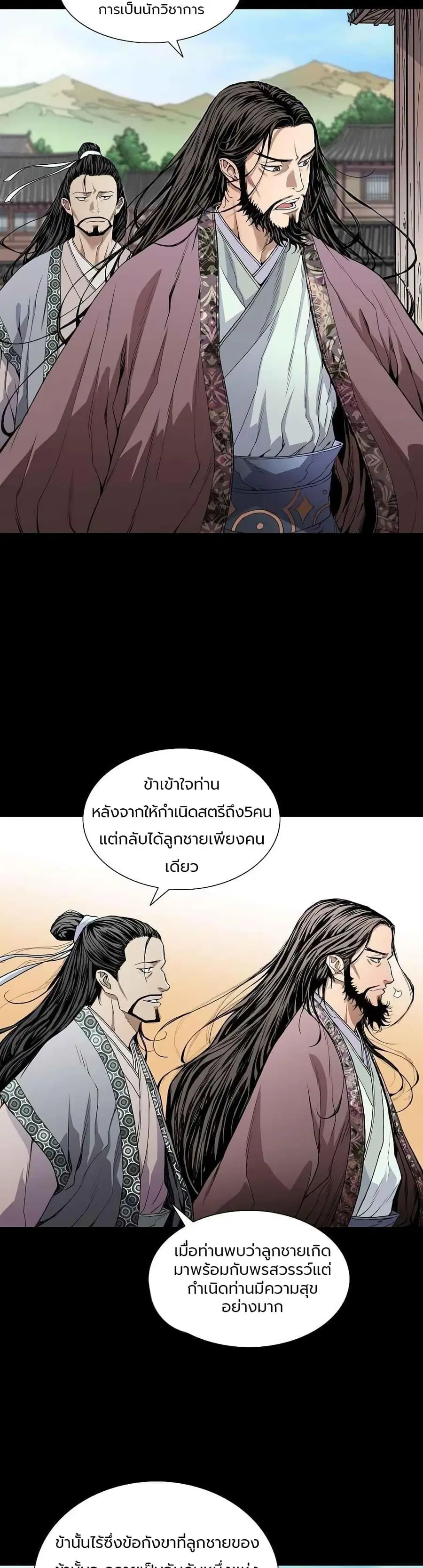 The Scholar Warrior ตอนที่ 1 หน้า 3
