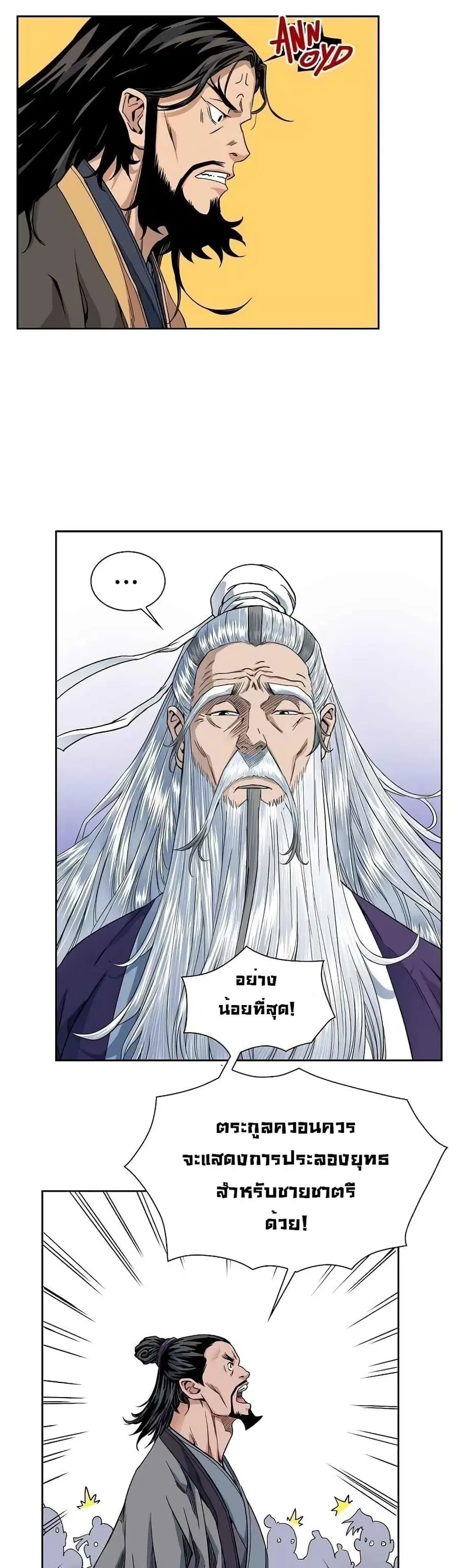 The Scholar Warrior ตอนที่ 10 หน้า 2
