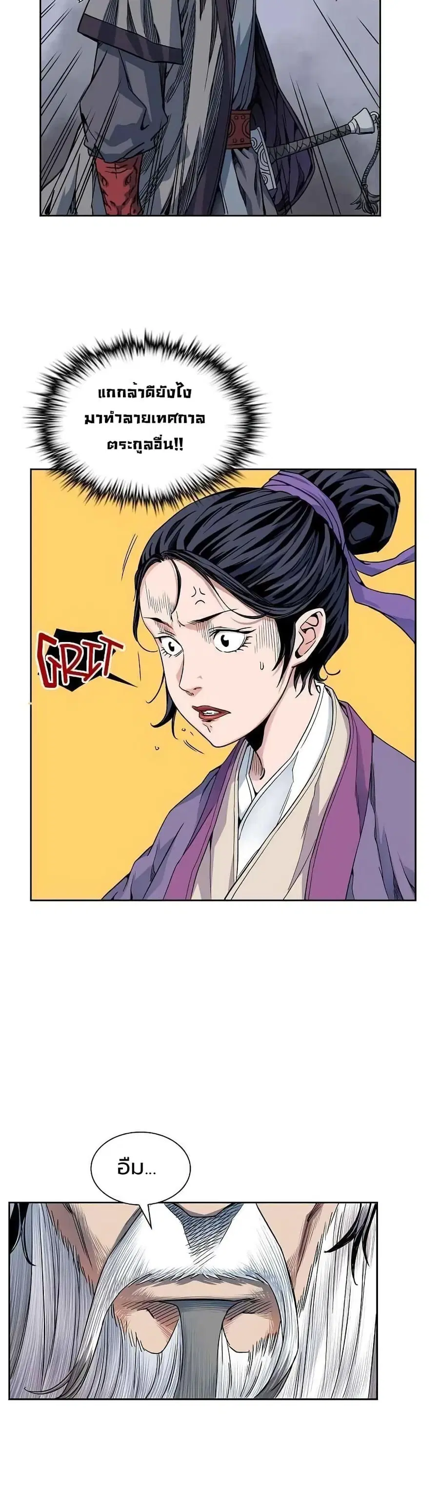 The Scholar Warrior ตอนที่ 10 หน้า 3