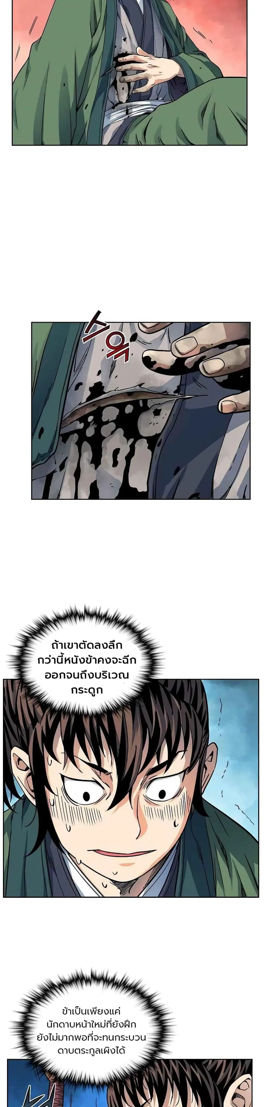 The Scholar Warrior ตอนที่ 11 หน้า 3