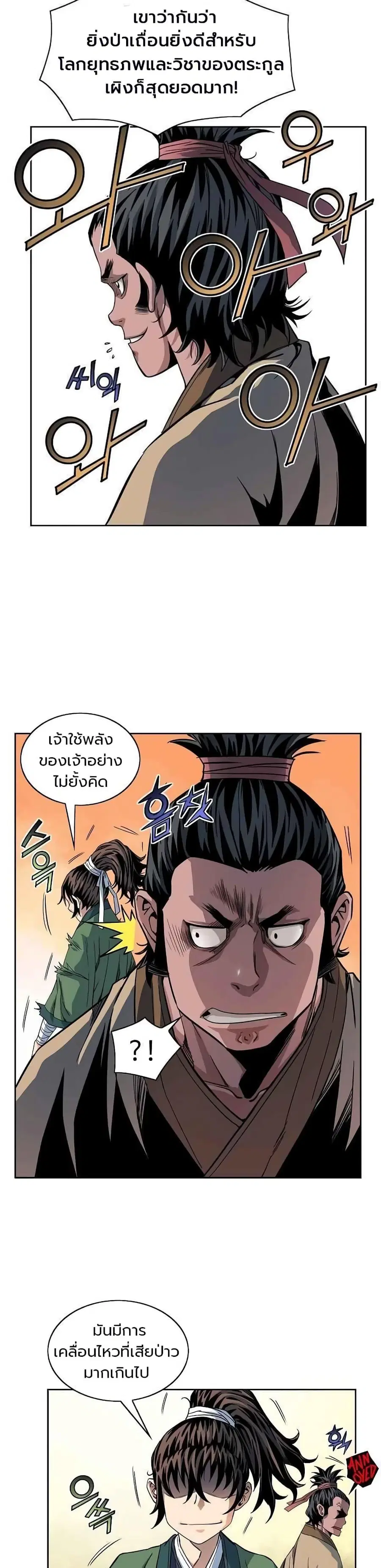 The Scholar Warrior ตอนที่ 12 หน้า 2