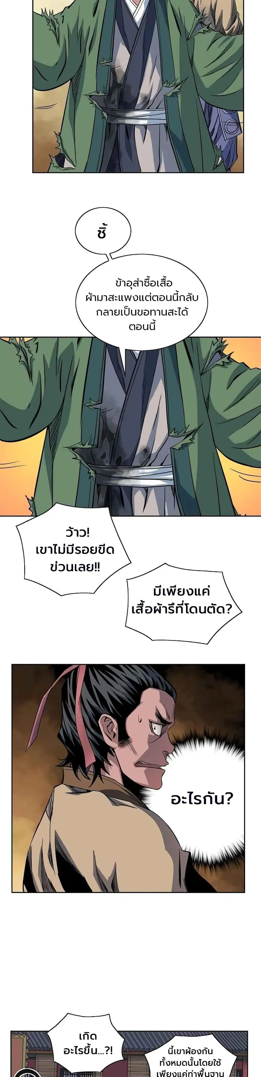 The Scholar Warrior ตอนที่ 12 หน้า 3