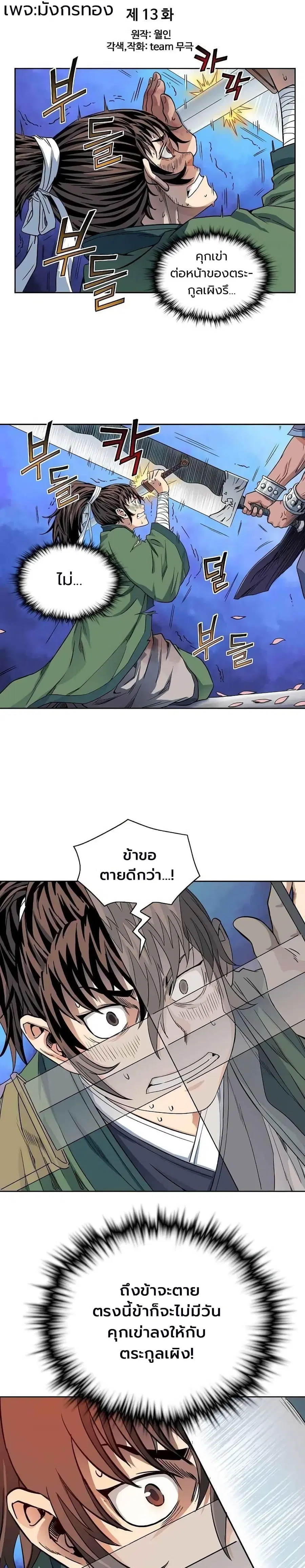 The Scholar Warrior ตอนที่ 13 หน้า 1
