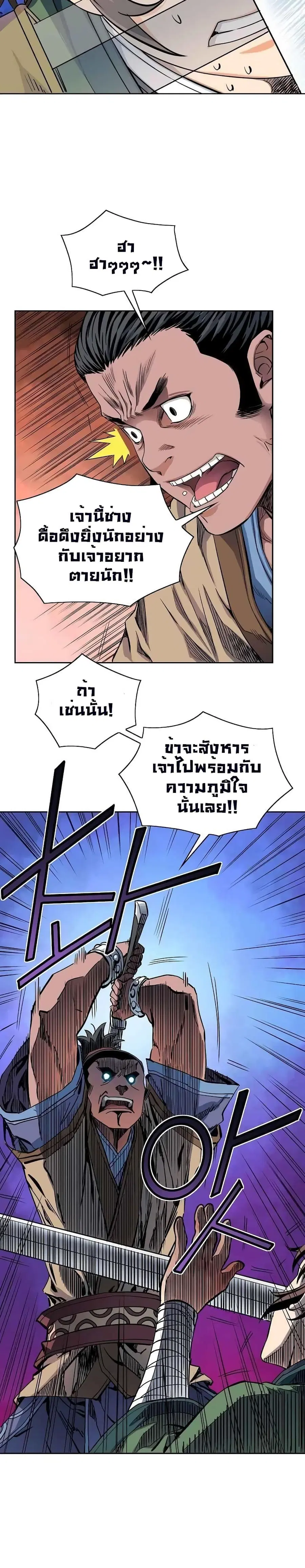 The Scholar Warrior ตอนที่ 13 หน้า 2