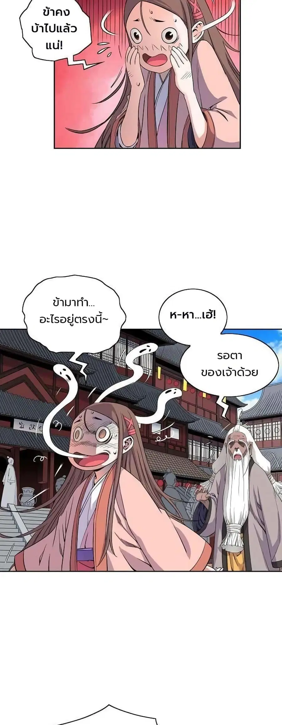 The Scholar Warrior ตอนที่ 14 หน้า 2