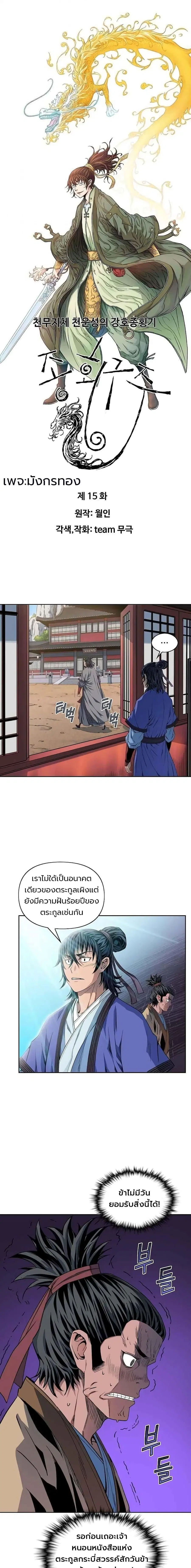 The Scholar Warrior ตอนที่ 15 หน้า 1