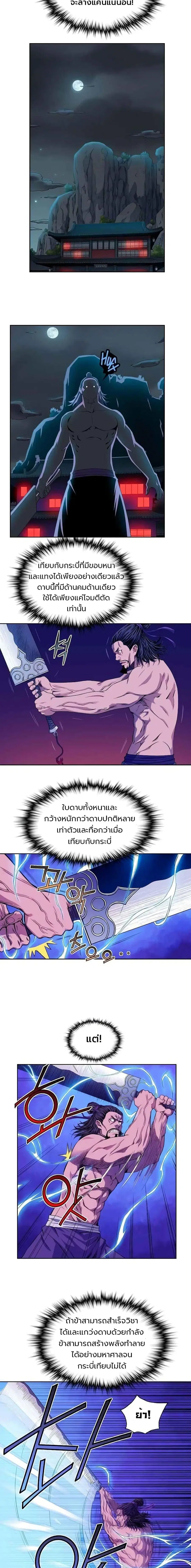 The Scholar Warrior ตอนที่ 15 หน้า 2