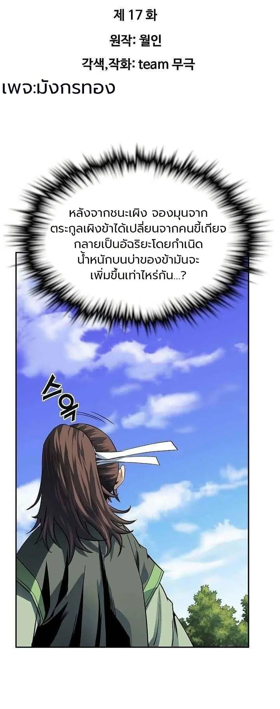 The Scholar Warrior ตอนที่ 17 หน้า 1