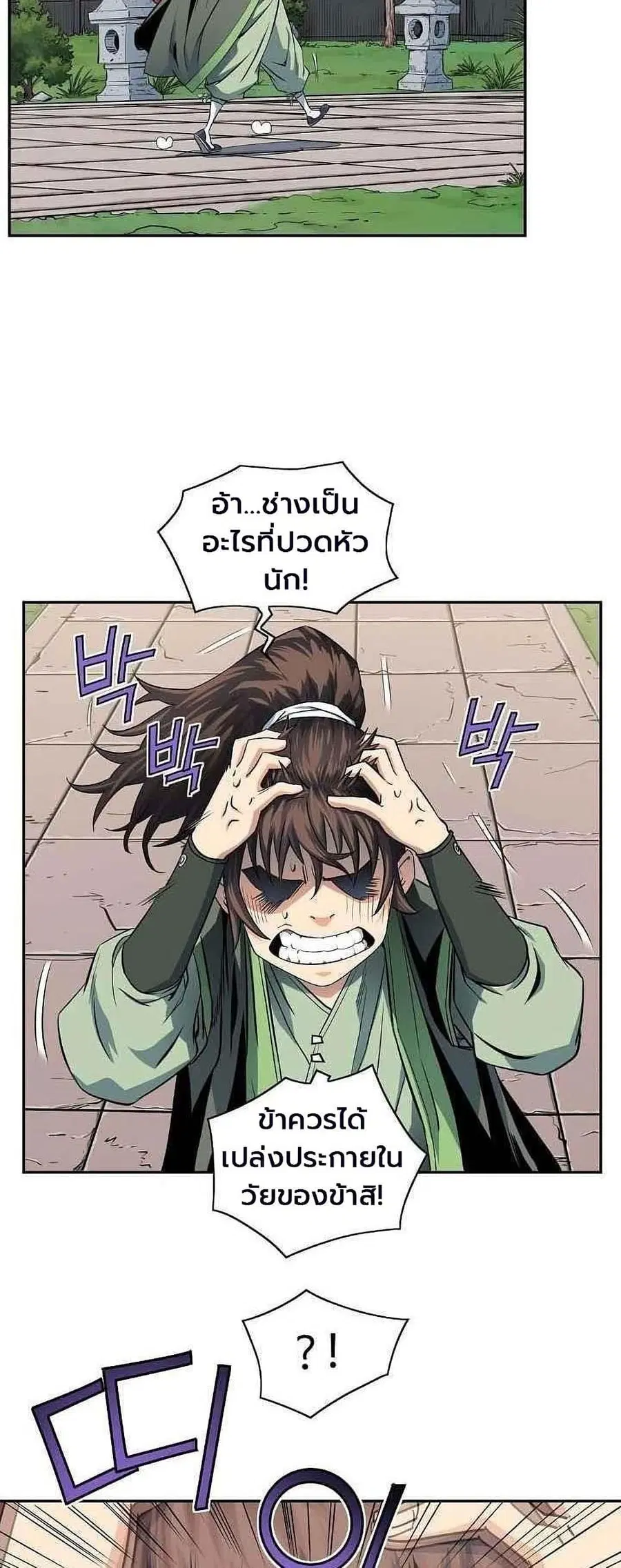 The Scholar Warrior ตอนที่ 17 หน้า 3