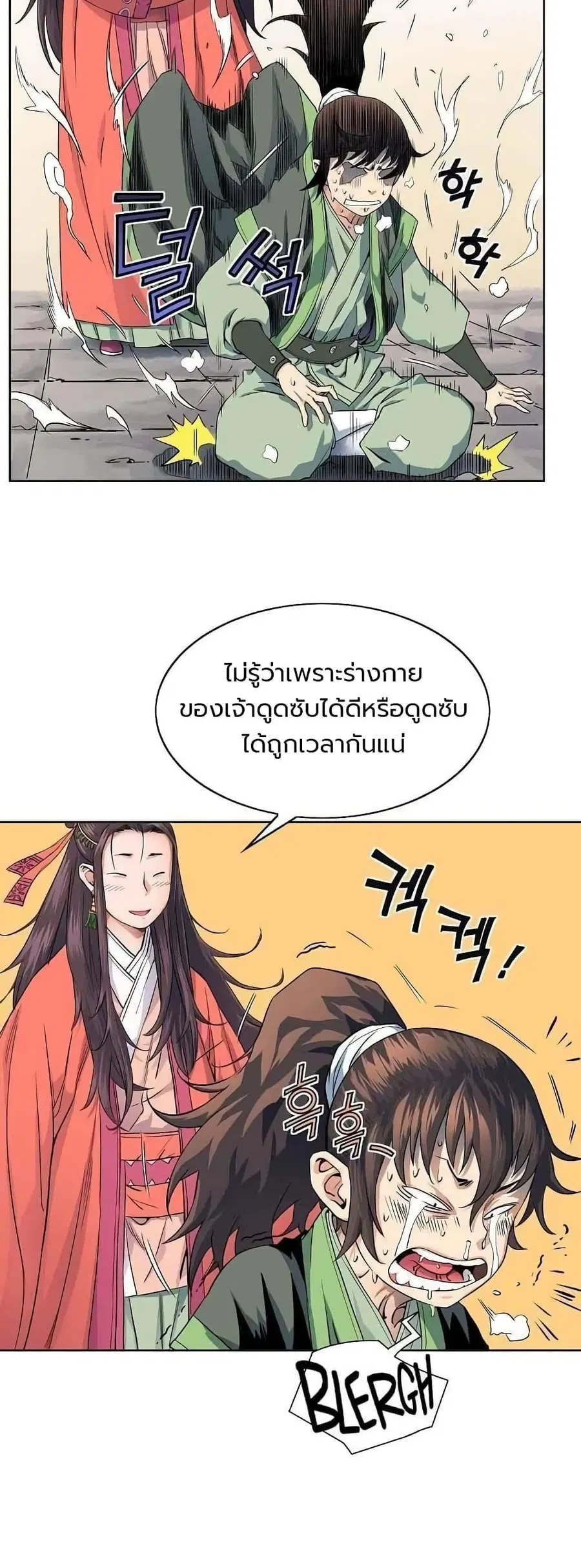 The Scholar Warrior ตอนที่ 18 หน้า 3