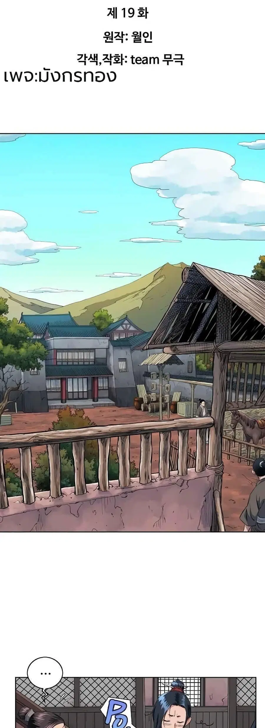 The Scholar Warrior ตอนที่ 19 หน้า 1