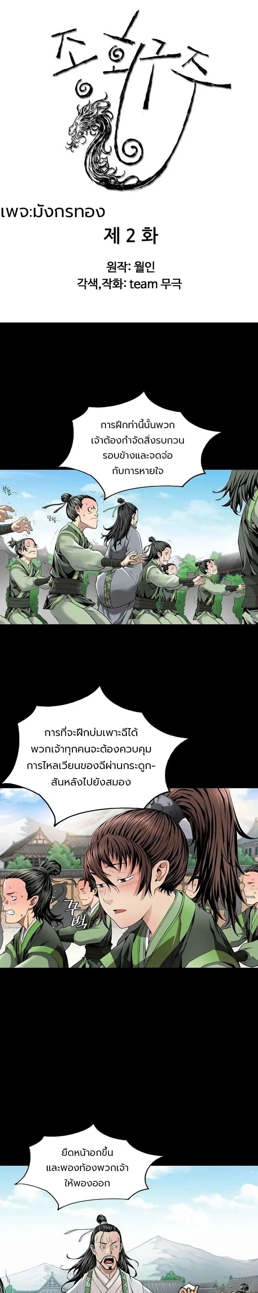 The Scholar Warrior ตอนที่ 2 หน้า 1