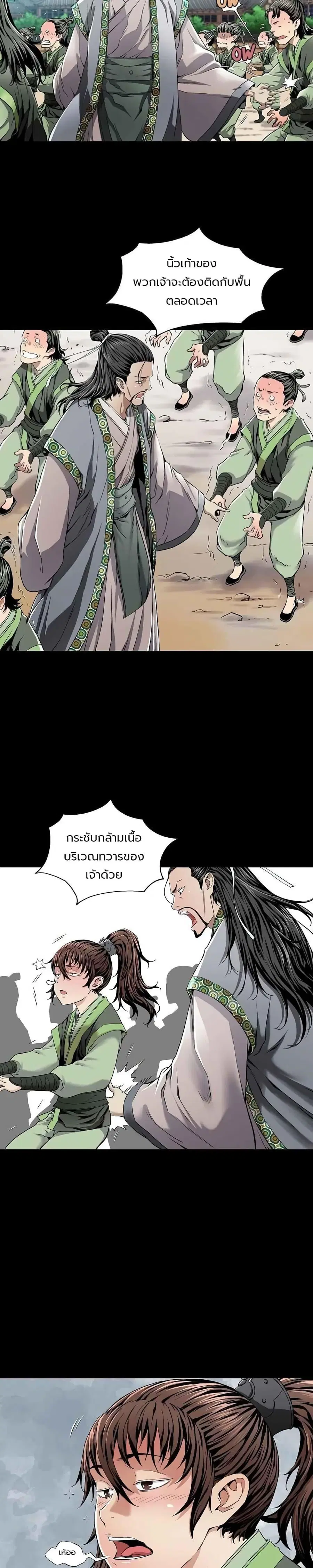 The Scholar Warrior ตอนที่ 2 หน้า 2