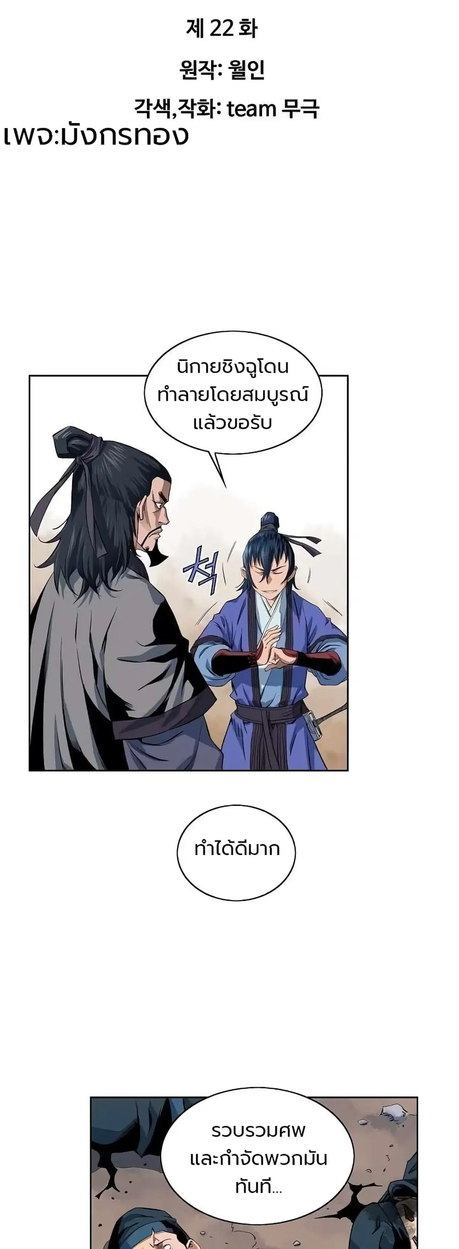 The Scholar Warrior ตอนที่ 22 หน้า 1