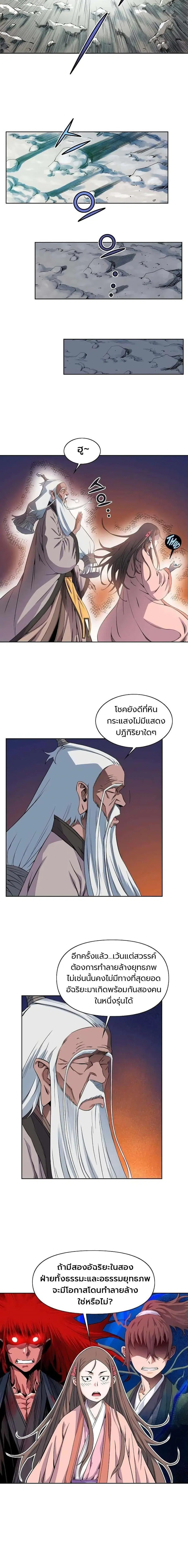 The Scholar Warrior ตอนที่ 23 หน้า 2