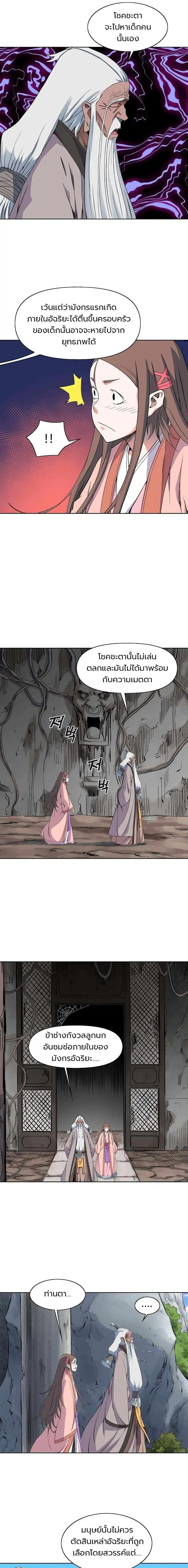 The Scholar Warrior ตอนที่ 23 หน้า 3