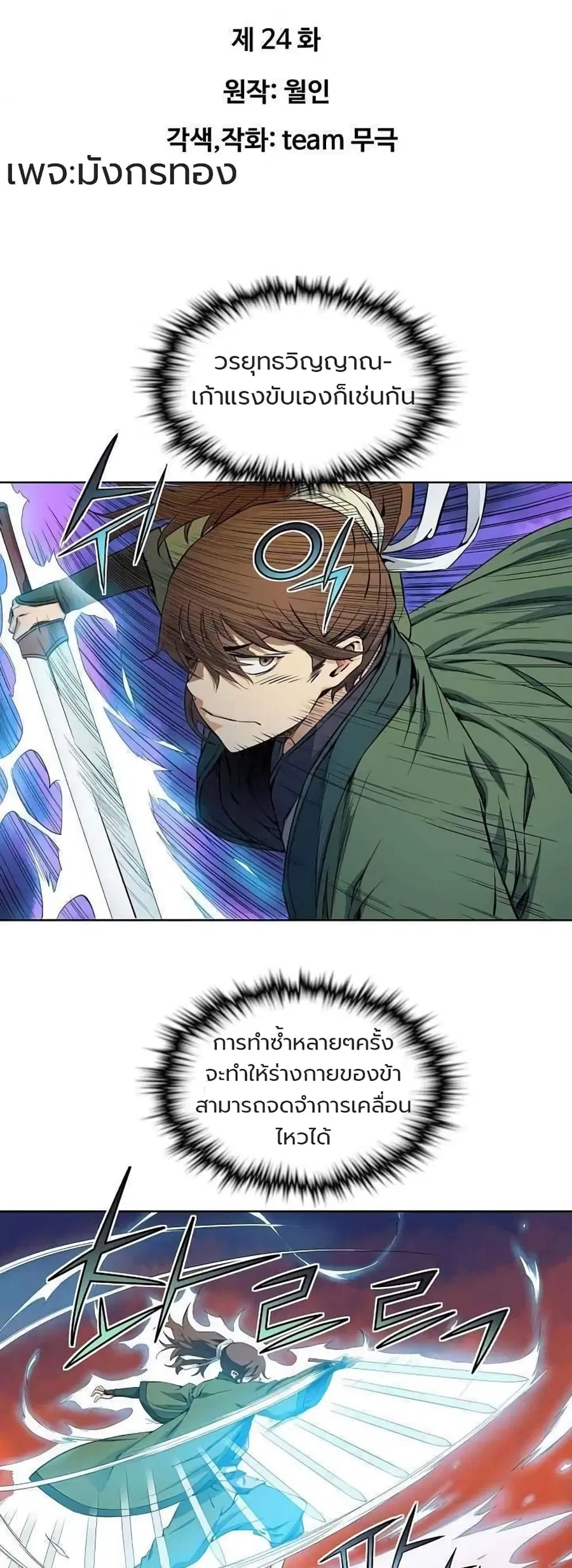 The Scholar Warrior ตอนที่ 24 หน้า 1