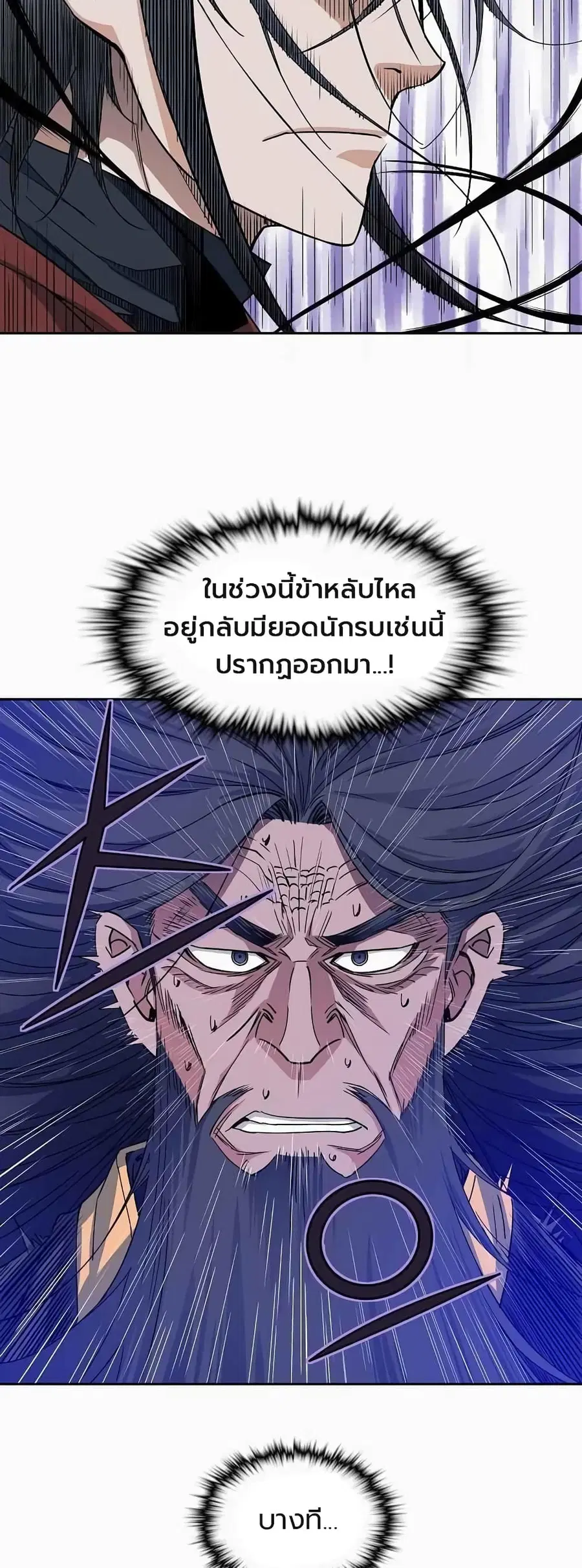 The Scholar Warrior ตอนที่ 26 หน้า 3