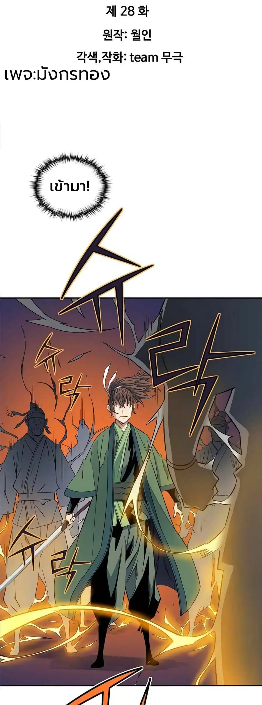 The Scholar Warrior ตอนที่ 28 หน้า 2