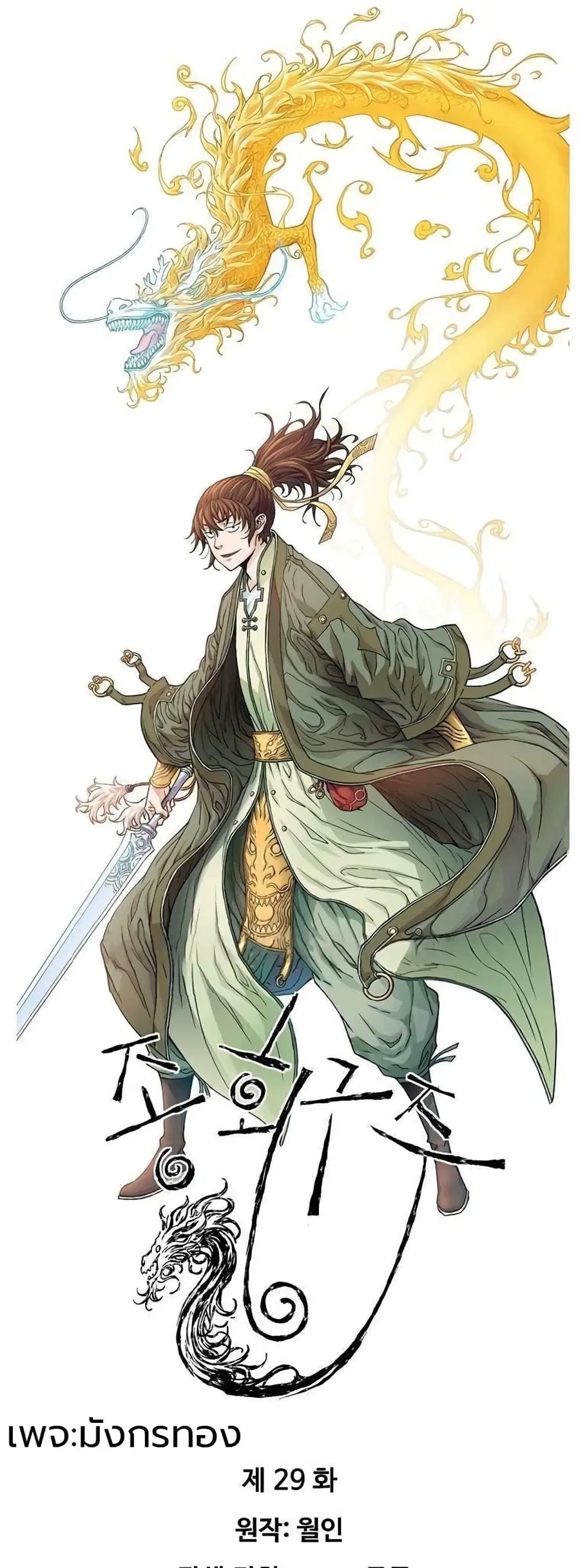 The Scholar Warrior ตอนที่ 29 หน้า 1