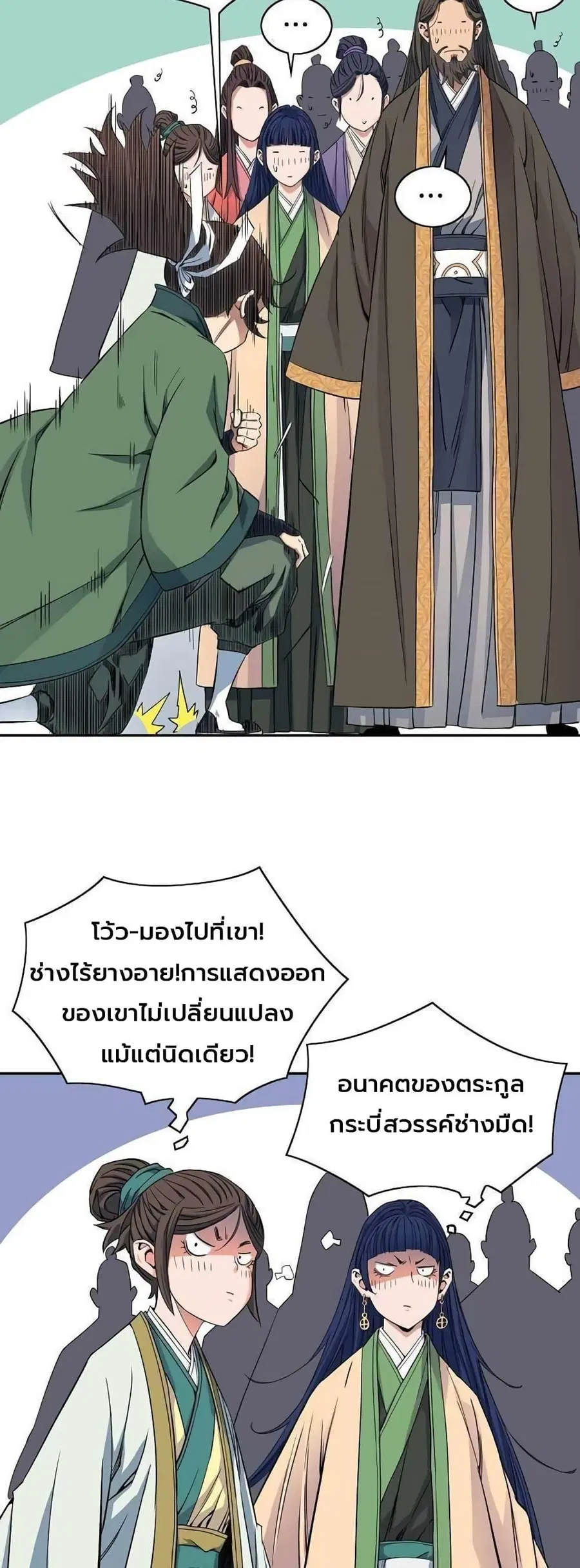 The Scholar Warrior ตอนที่ 29 หน้า 3