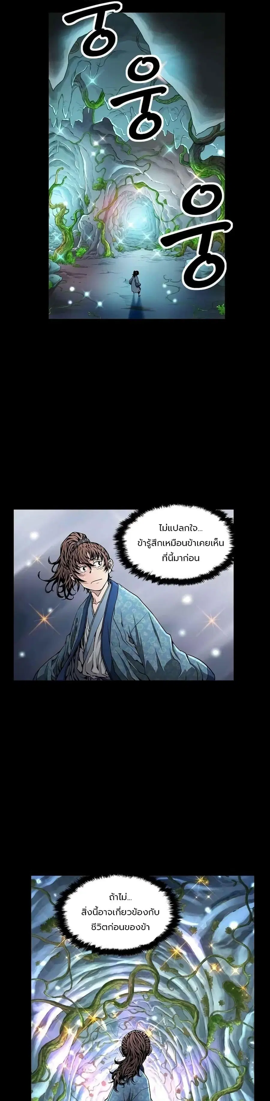 The Scholar Warrior ตอนที่ 3 หน้า 3