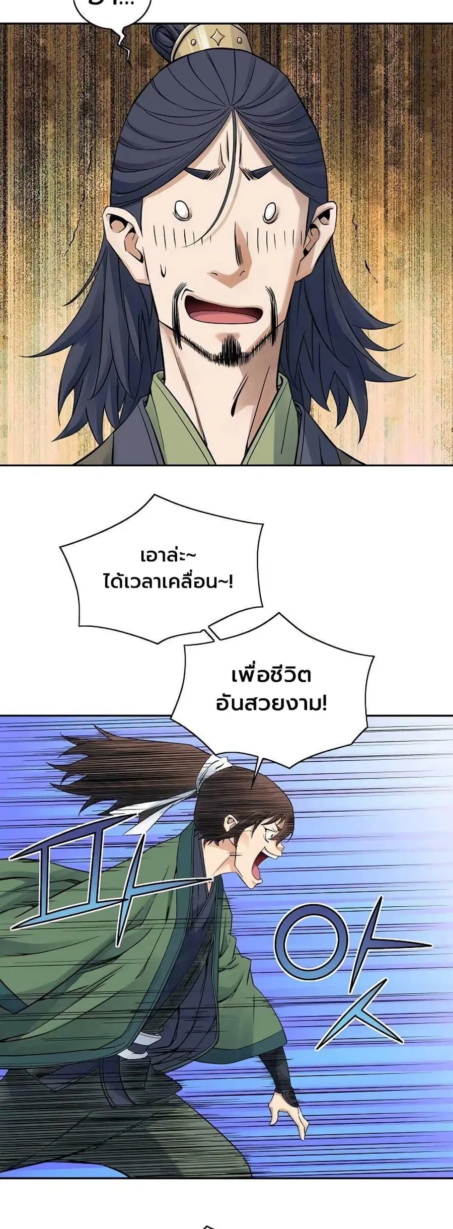 The Scholar Warrior ตอนที่ 30 หน้า 3