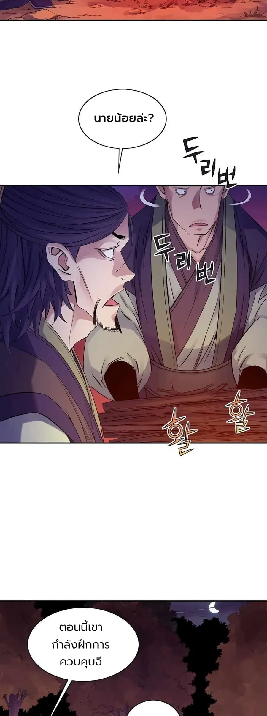 The Scholar Warrior ตอนที่ 31 หน้า 3