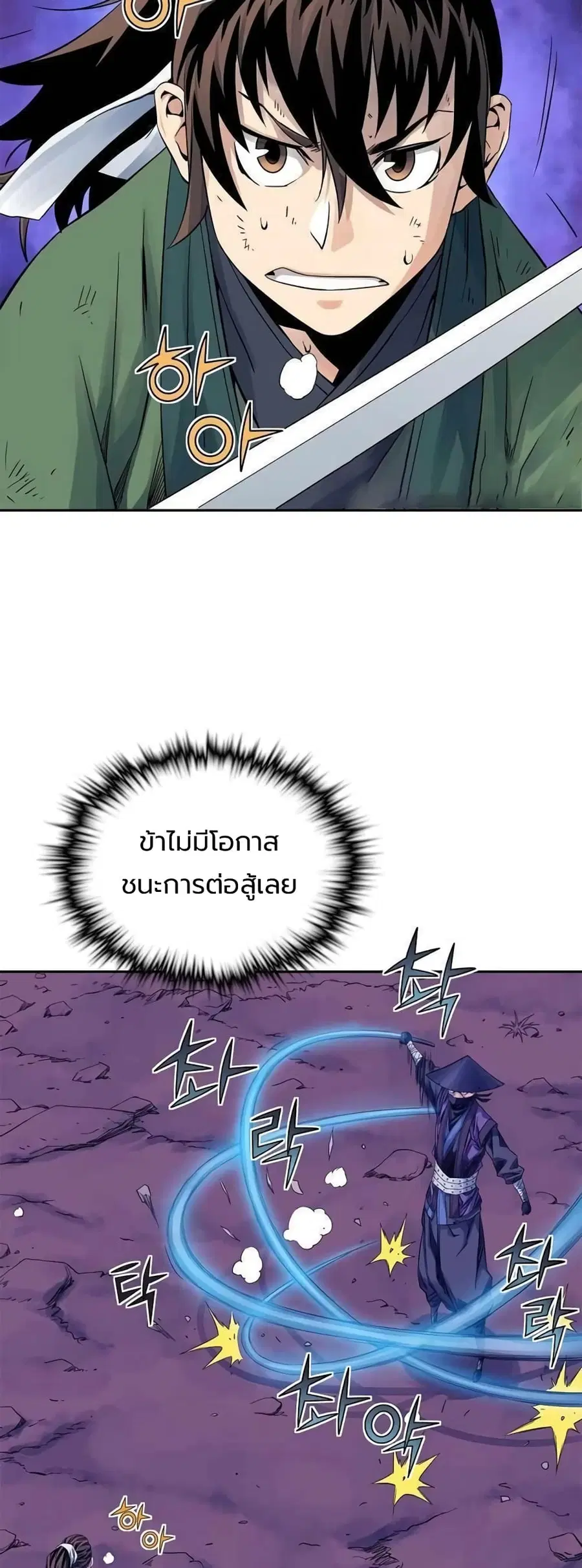 The Scholar Warrior ตอนที่ 32 หน้า 3