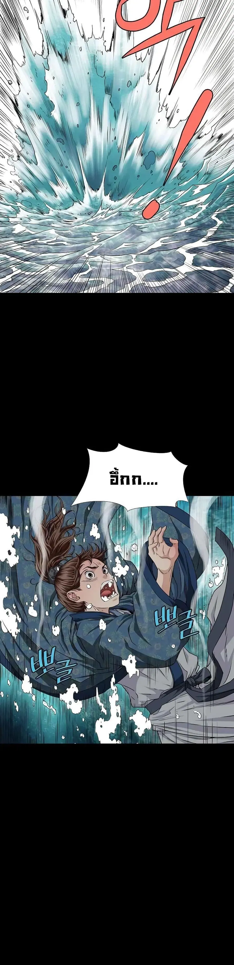 The Scholar Warrior ตอนที่ 4 หน้า 2