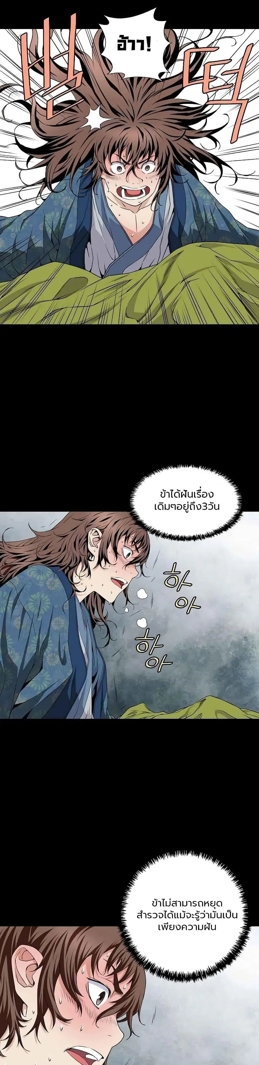 The Scholar Warrior ตอนที่ 4 หน้า 3